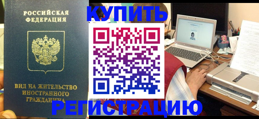 временная регистрация для школы в Кизеле