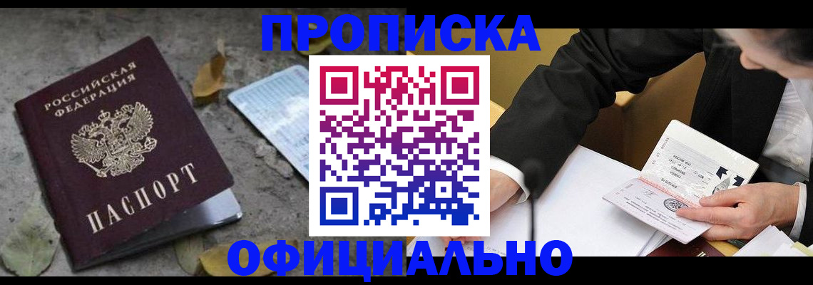 временная регистрация для всех в Кизеле