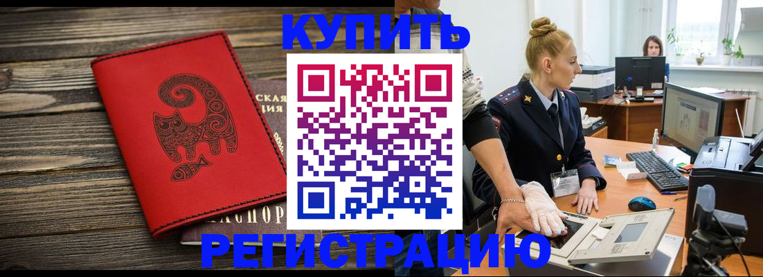 купить прописку в Кизеле